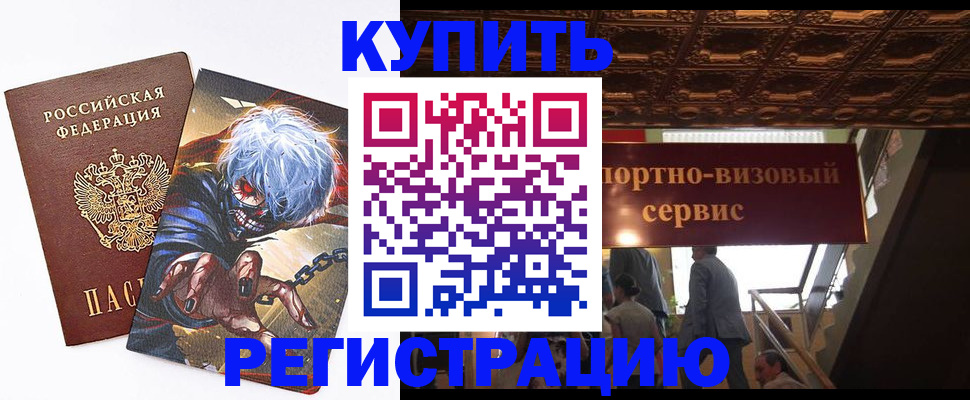 временная регистрация недорого в Коломне