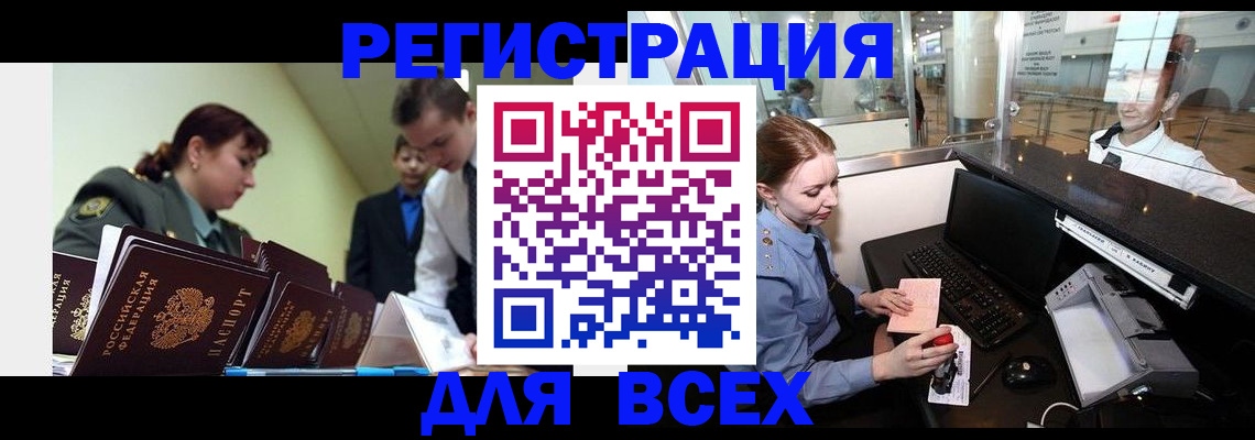 купить прописку в Коломне