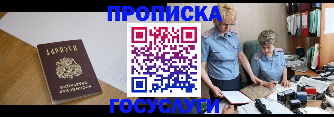 прописка штамп в Коломне