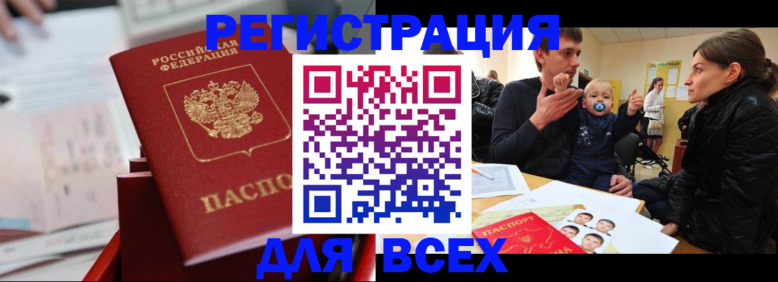 прописка 2025 в Коломне