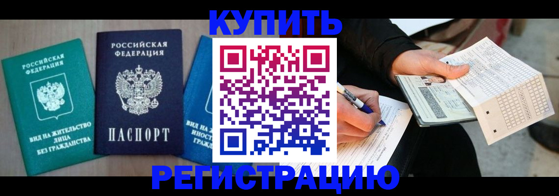 прописка для школы в Коломне