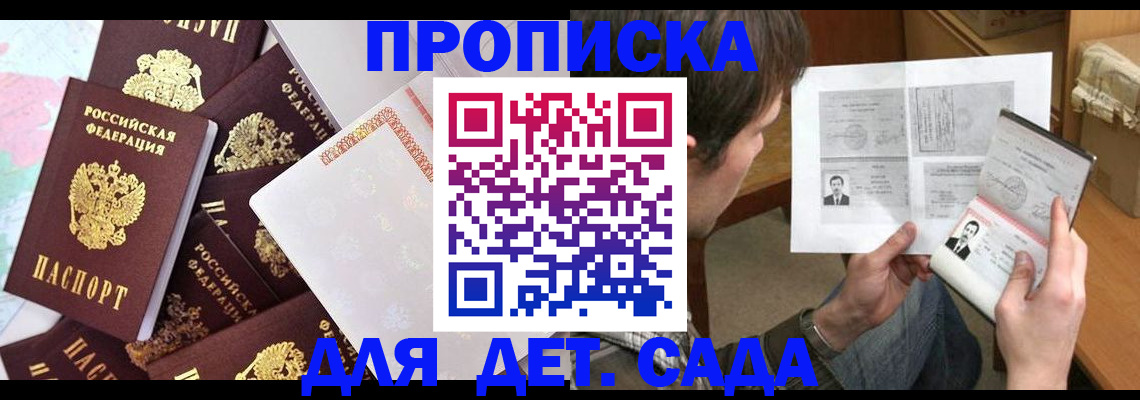 прописка 2025 в Коломне